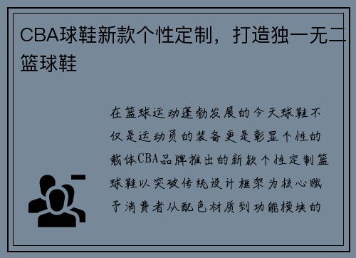 CBA球鞋新款个性定制，打造独一无二篮球鞋