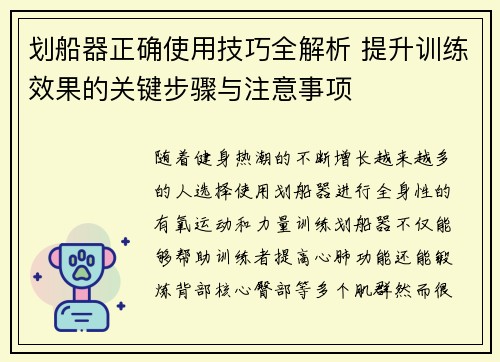 划船器正确使用技巧全解析 提升训练效果的关键步骤与注意事项