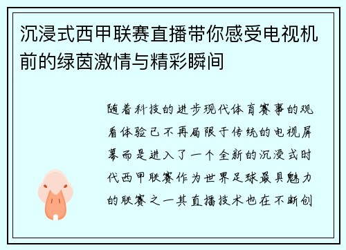 沉浸式西甲联赛直播带你感受电视机前的绿茵激情与精彩瞬间