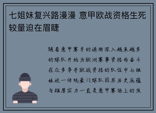 七姐妹复兴路漫漫 意甲欧战资格生死较量迫在眉睫
