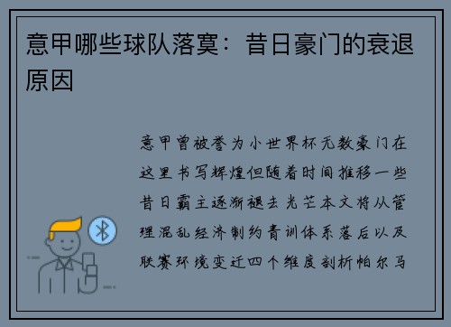 意甲哪些球队落寞：昔日豪门的衰退原因
