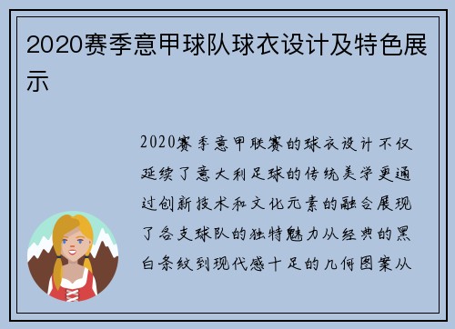 2020赛季意甲球队球衣设计及特色展示