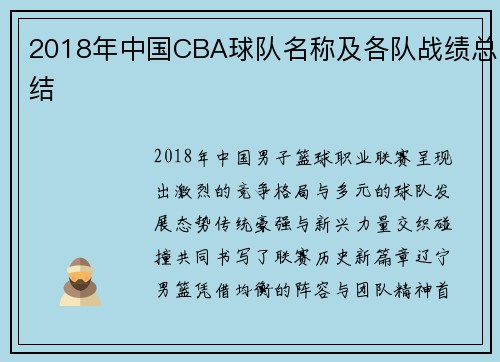 2018年中国CBA球队名称及各队战绩总结