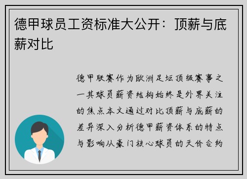 德甲球员工资标准大公开：顶薪与底薪对比