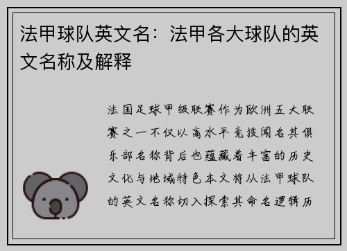法甲球队英文名：法甲各大球队的英文名称及解释