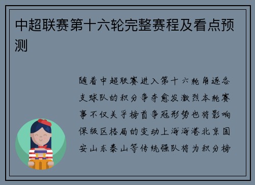 中超联赛第十六轮完整赛程及看点预测